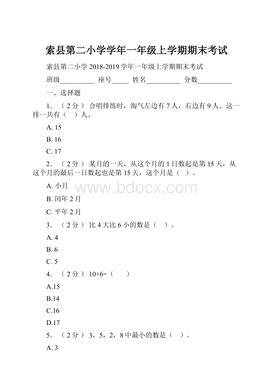 索县第二小学学年一年级上学期期末考试.docx