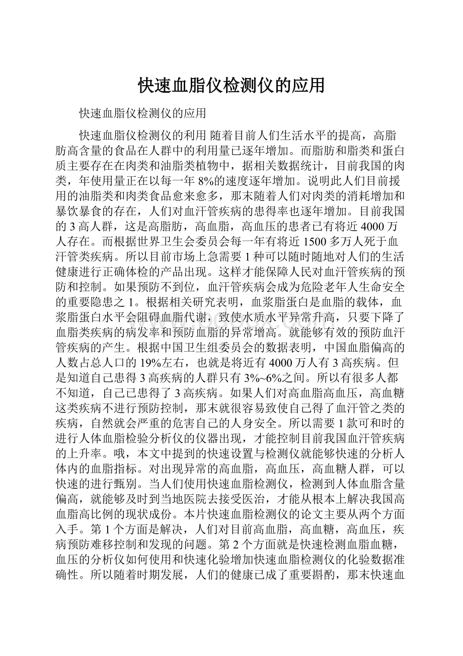 快速血脂仪检测仪的应用.docx