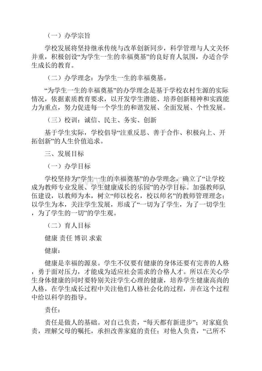 樟树市三桥初级中学学校发展规划计划书.docx_第2页