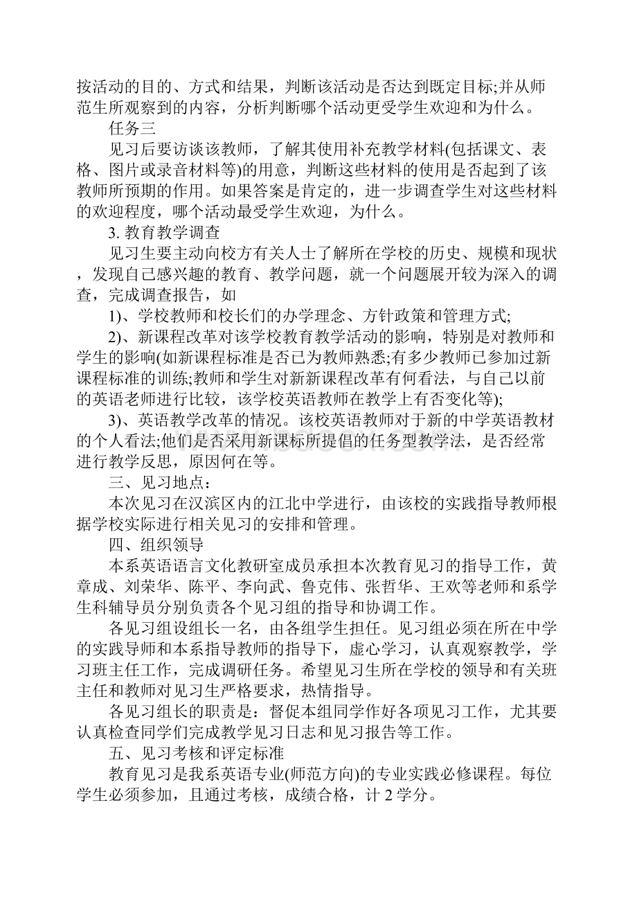 英语教育专业学生实习计划完整版.docx_第3页