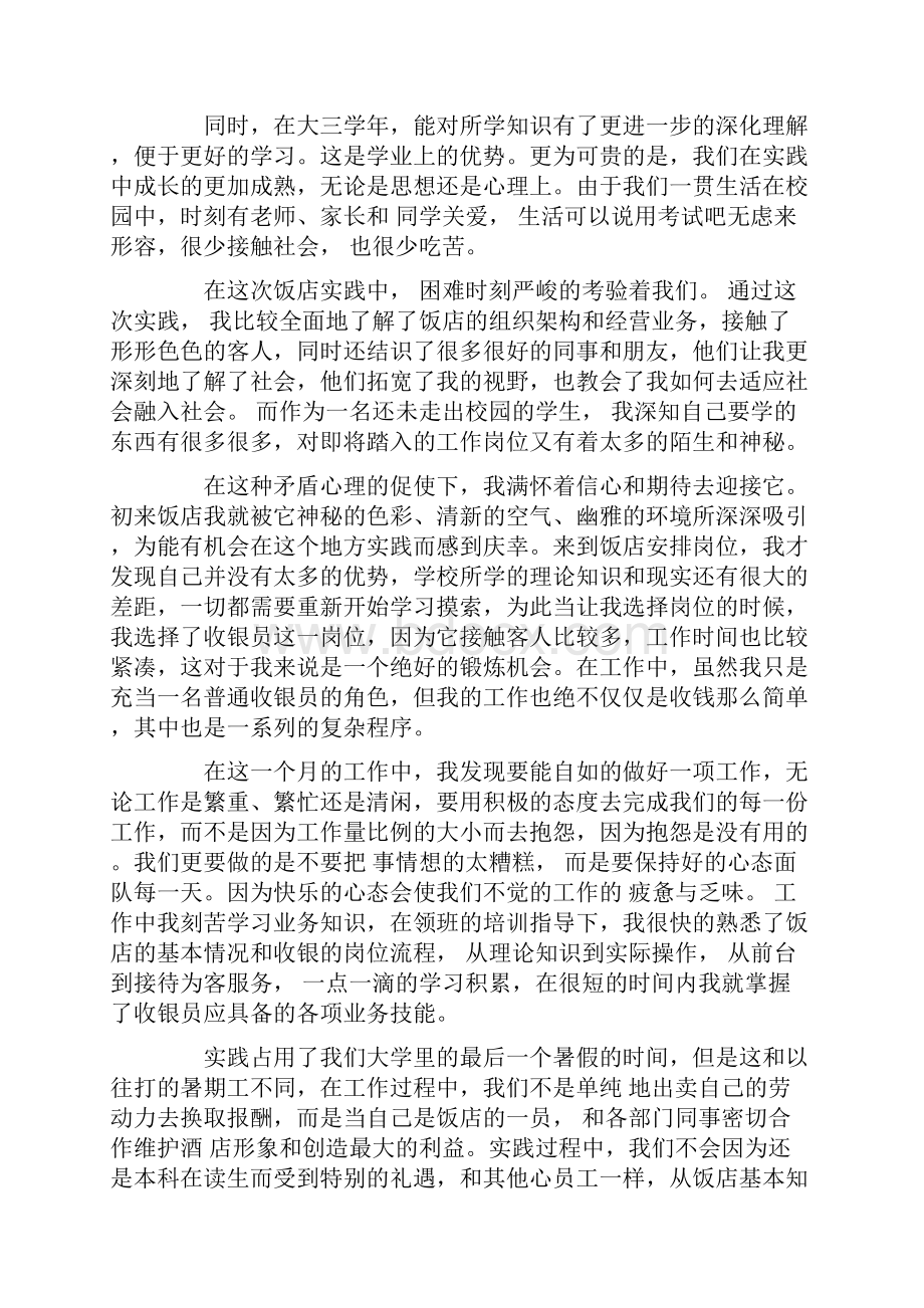 寒假收银员社会实践报告范文.docx_第2页