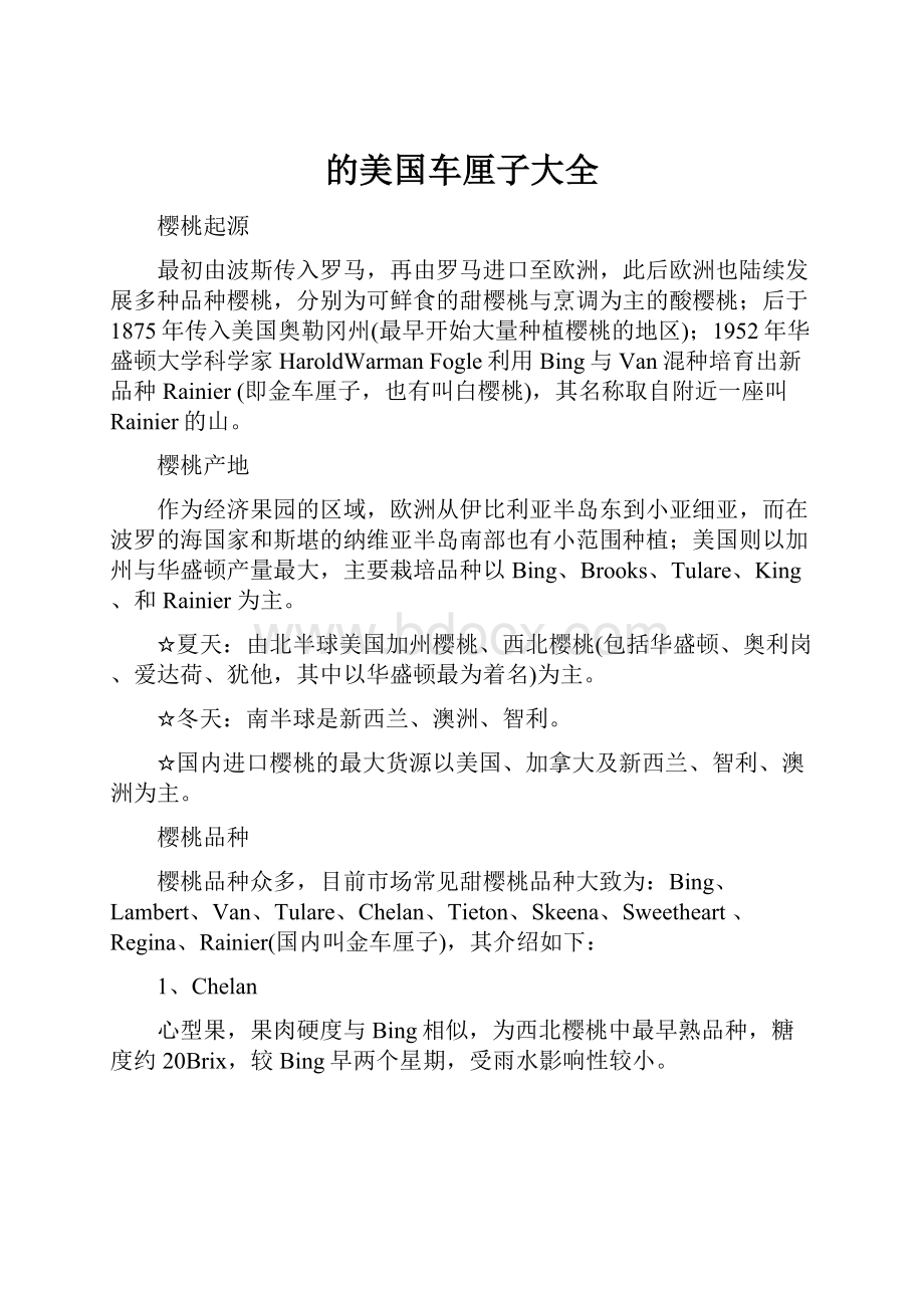 的美国车厘子大全.docx_第1页