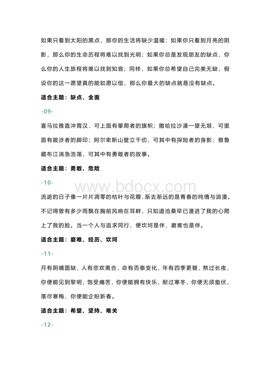 初中语文20段满分作文结尾.docx_第3页