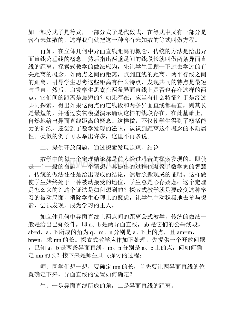 数学教学阶段性小结精选多篇.docx_第2页