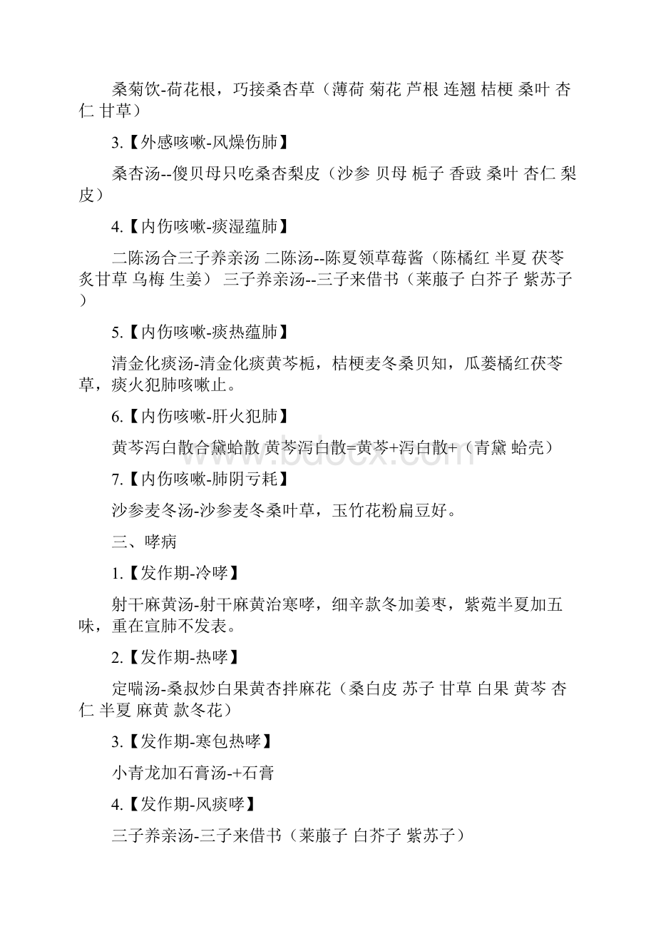 中医内科学方剂整理.docx_第2页