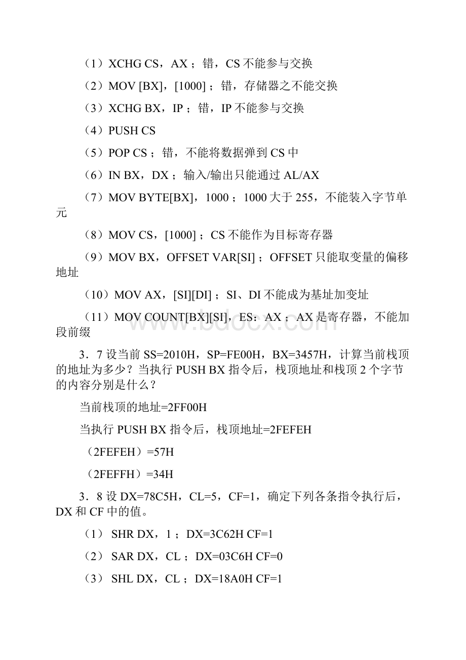 微机原理与接口技术习题答案教学教材.docx_第2页