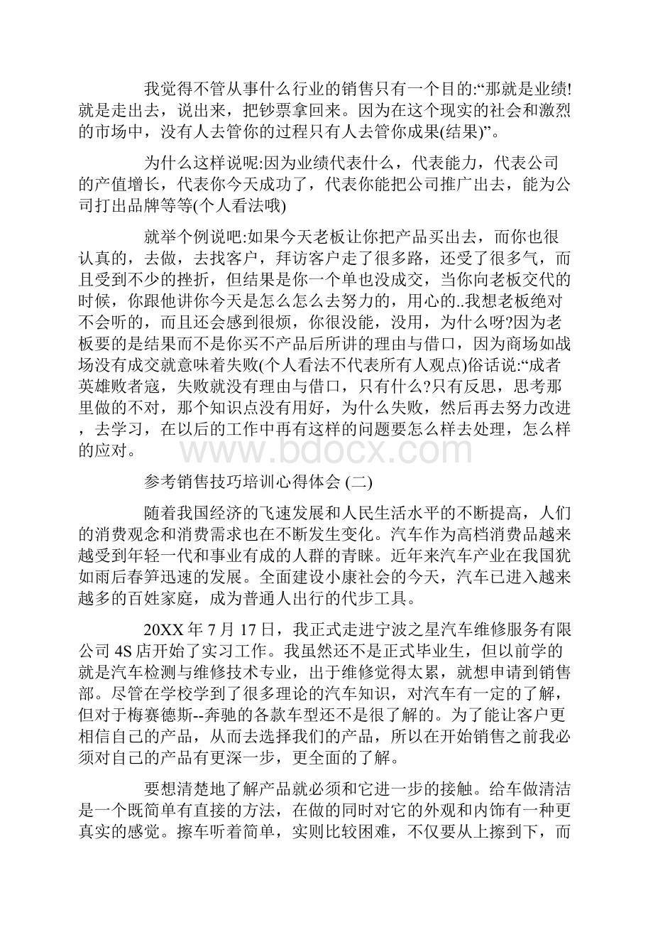 销售技巧培训心得体会五篇合集.docx_第2页