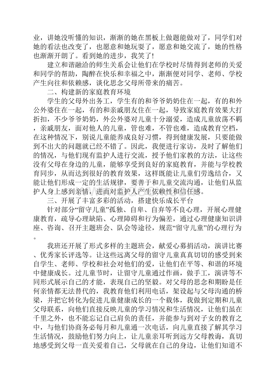 关爱留守儿童主题活动总结.docx_第3页