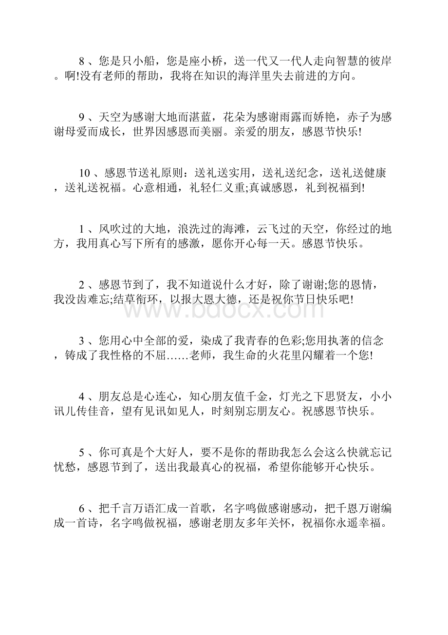 工作中感谢同事的话语感谢同事工作的话.docx_第2页