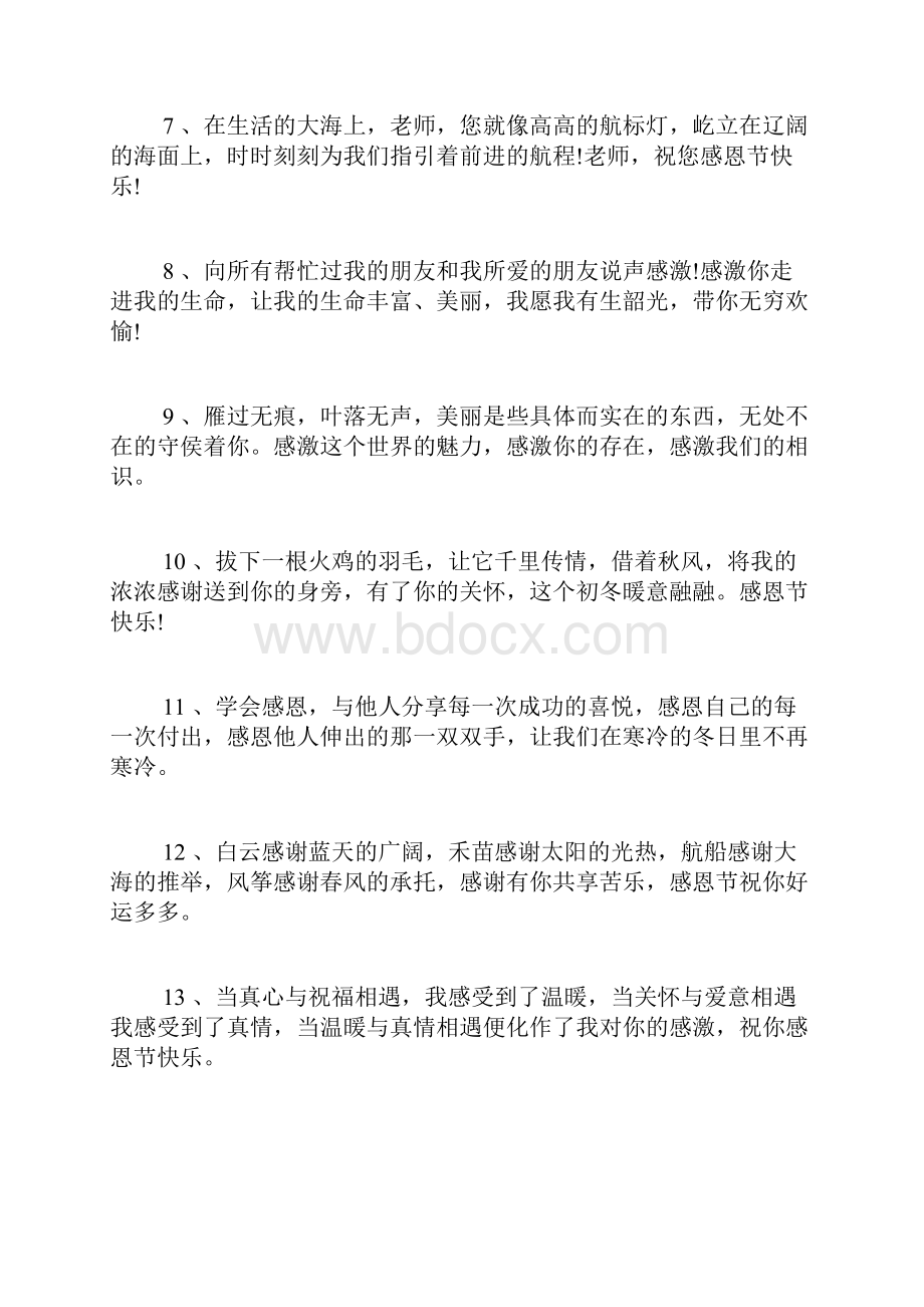 工作中感谢同事的话语感谢同事工作的话.docx_第3页