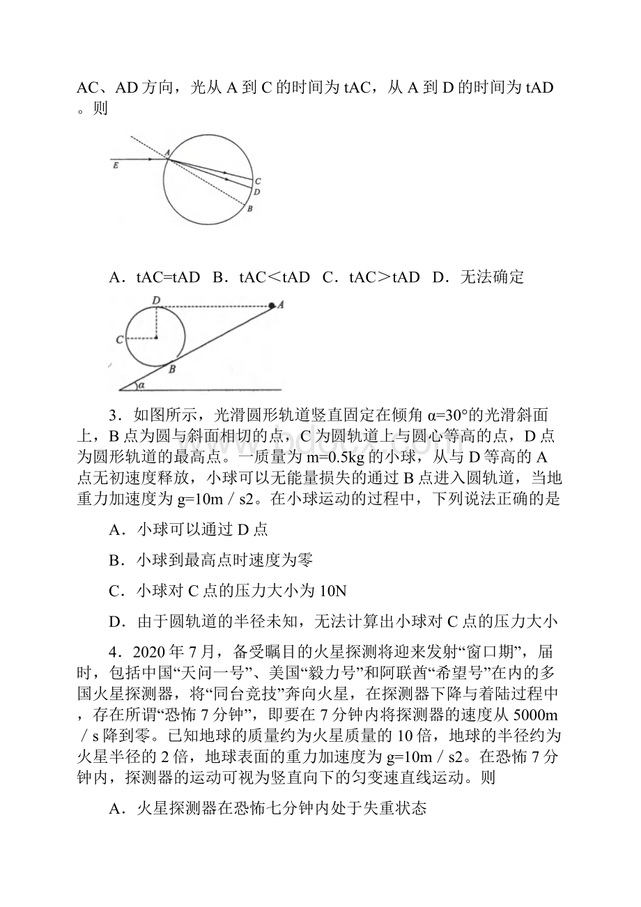 山东省滨州高三三模考试物理试题含答案.docx_第2页