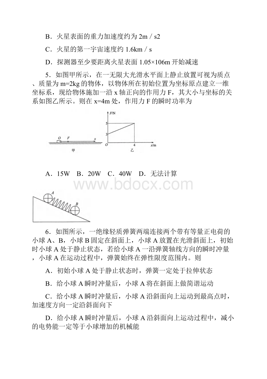 山东省滨州高三三模考试物理试题含答案.docx_第3页