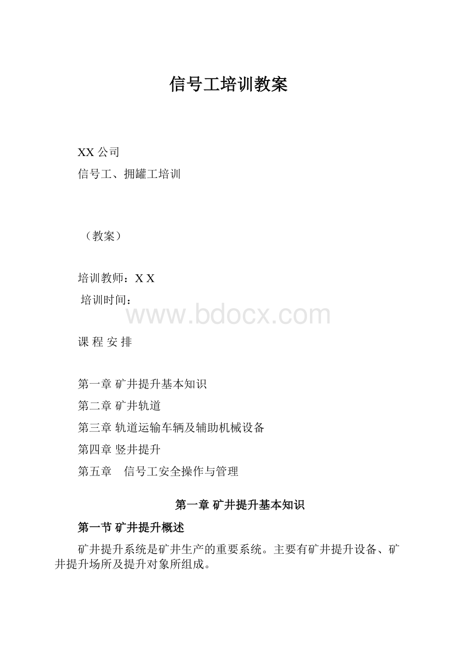 信号工培训教案.docx