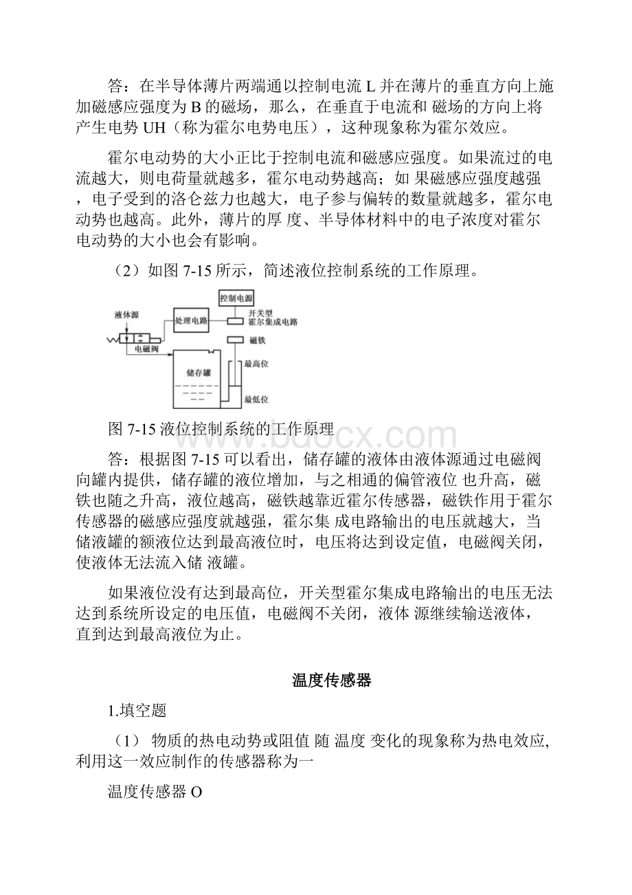 传感器作业及答案docx.docx_第2页