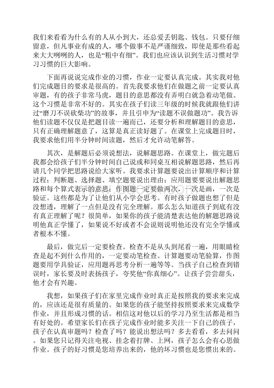 家长会数学老师发言稿三篇.docx_第2页