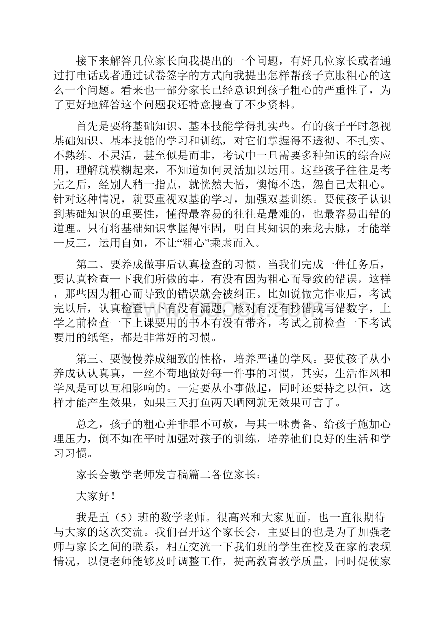 家长会数学老师发言稿三篇.docx_第3页