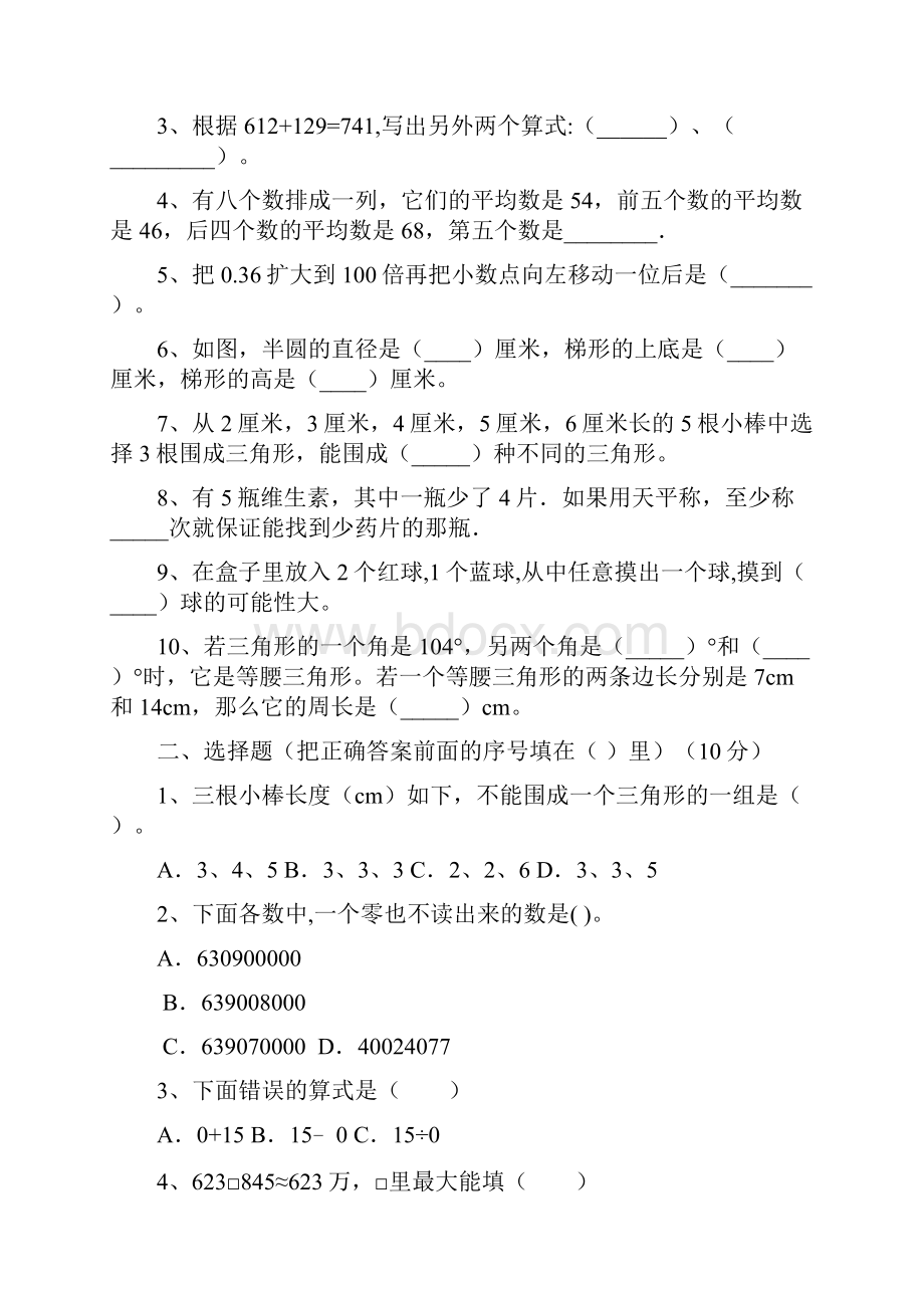 新人教版四年级数学下册期末复习及答案八套.docx_第2页