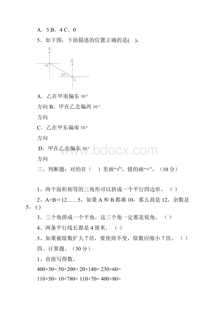 新人教版四年级数学下册期末复习及答案八套.docx_第3页