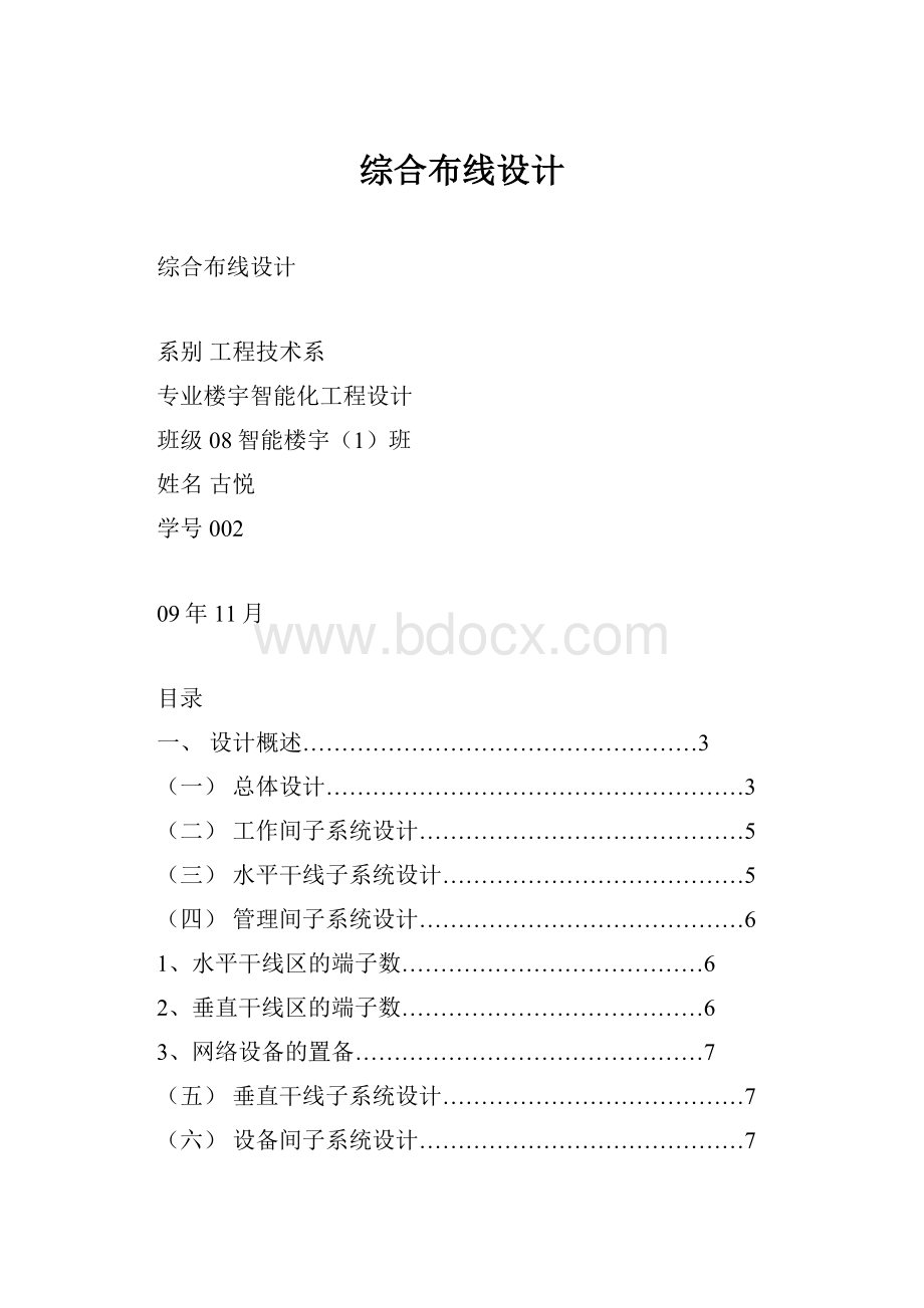 综合布线设计.docx