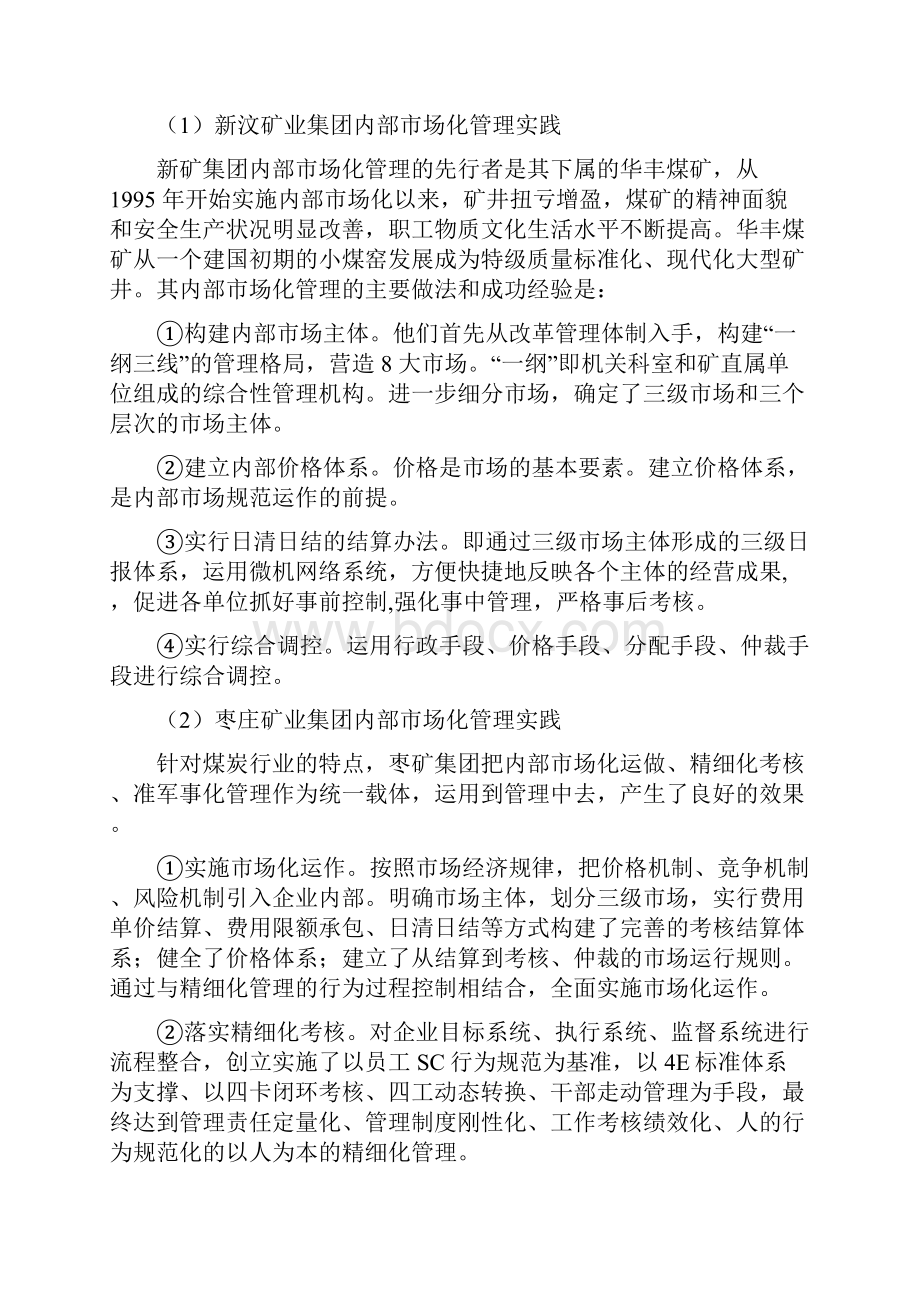 煤矿精细化管理之九流程增值.docx_第2页