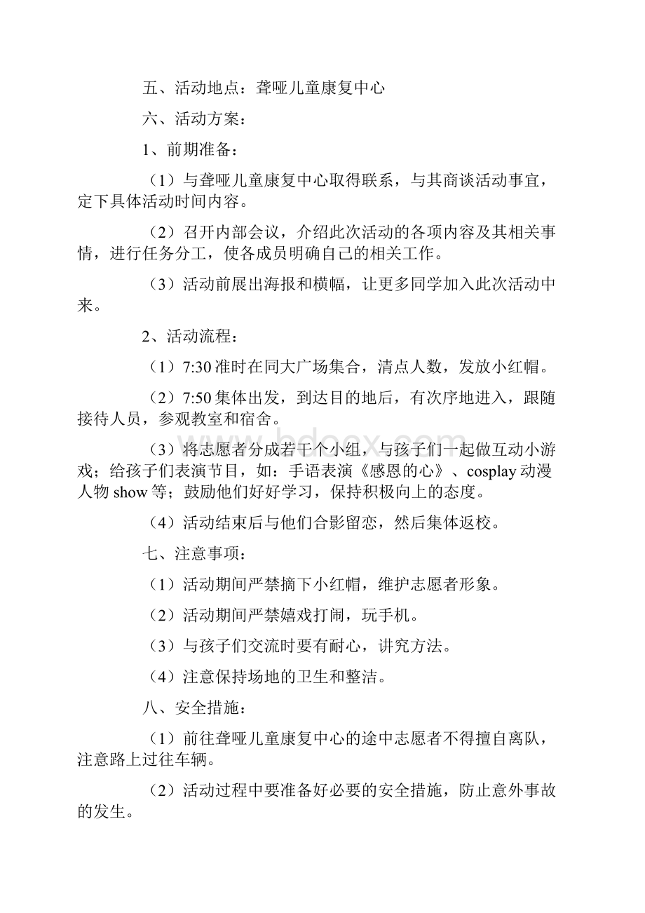 听障儿童策划方案.docx_第2页