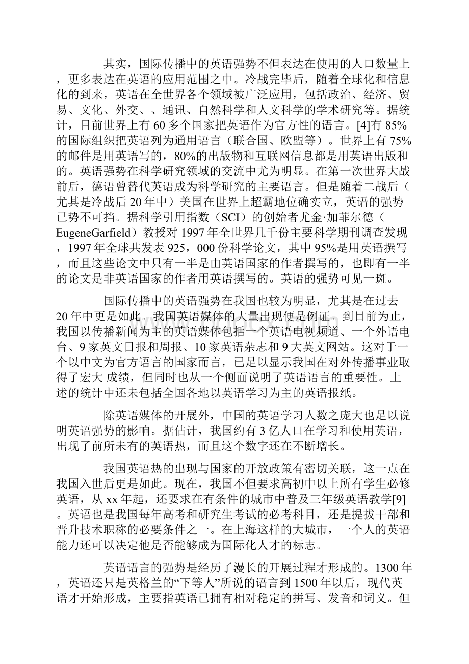 英语强势的表现方式和研究英语强势的必要性.docx_第2页