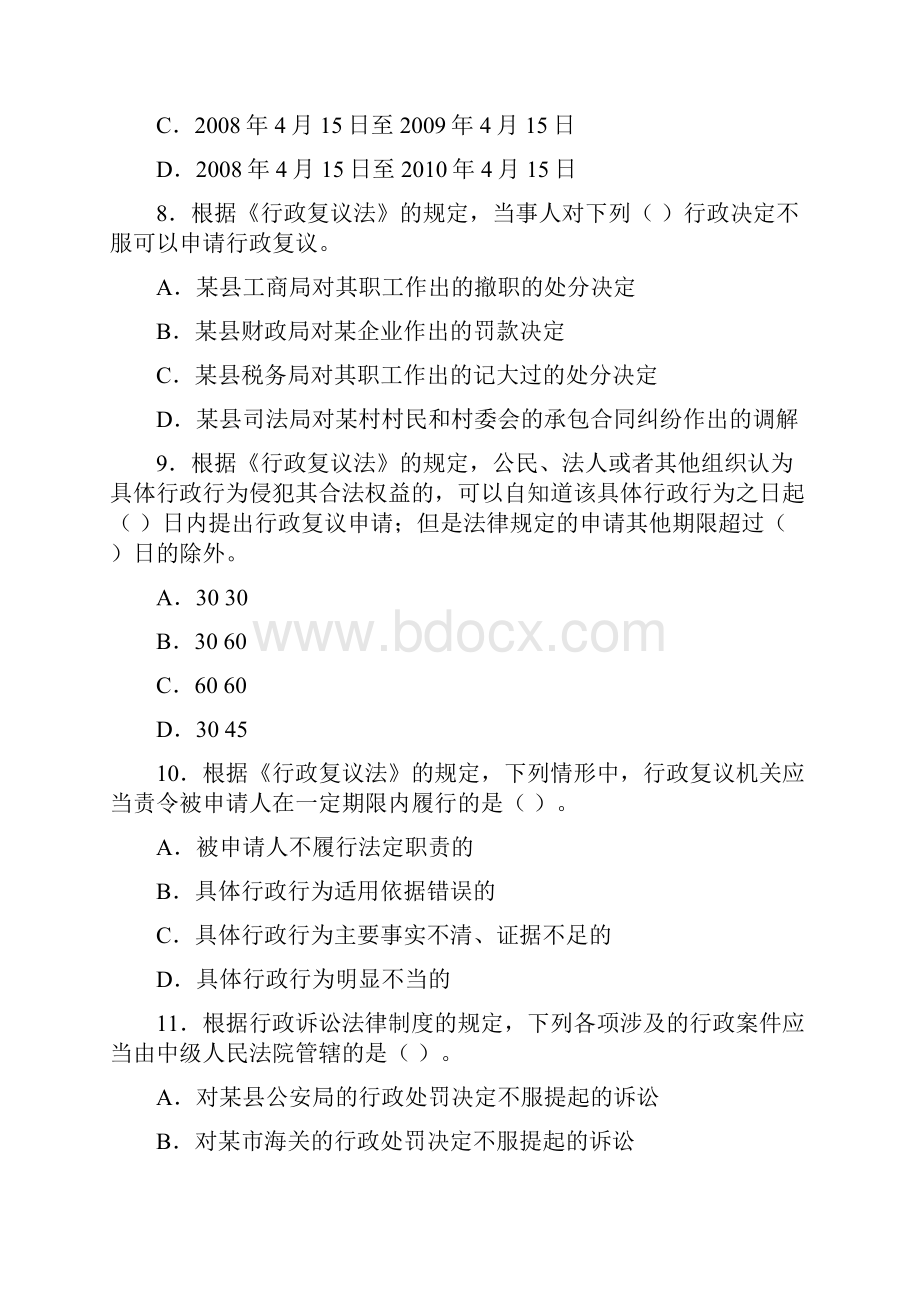 穗粤教育 会计初级职称第一章经济法总论试题.docx_第3页