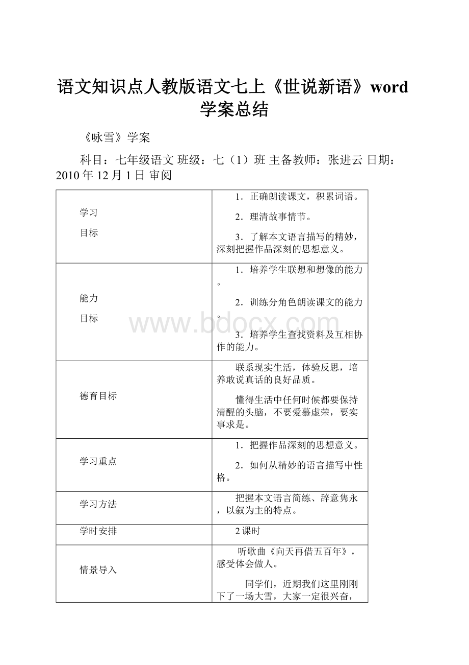 语文知识点人教版语文七上《世说新语》word学案总结.docx