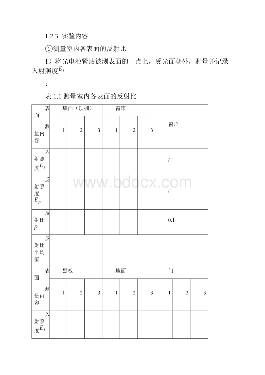 照明实验指导书0601.docx_第3页