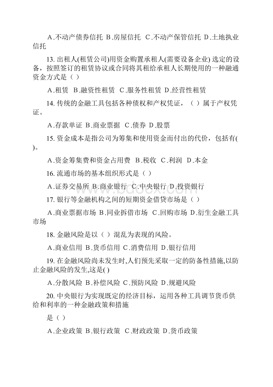 金融学题库doc.docx_第3页