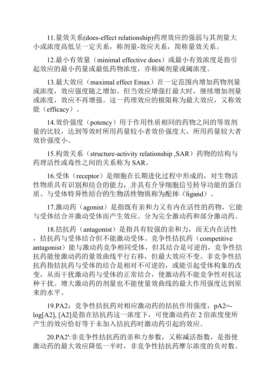 药理学名词解释含英文.docx_第2页