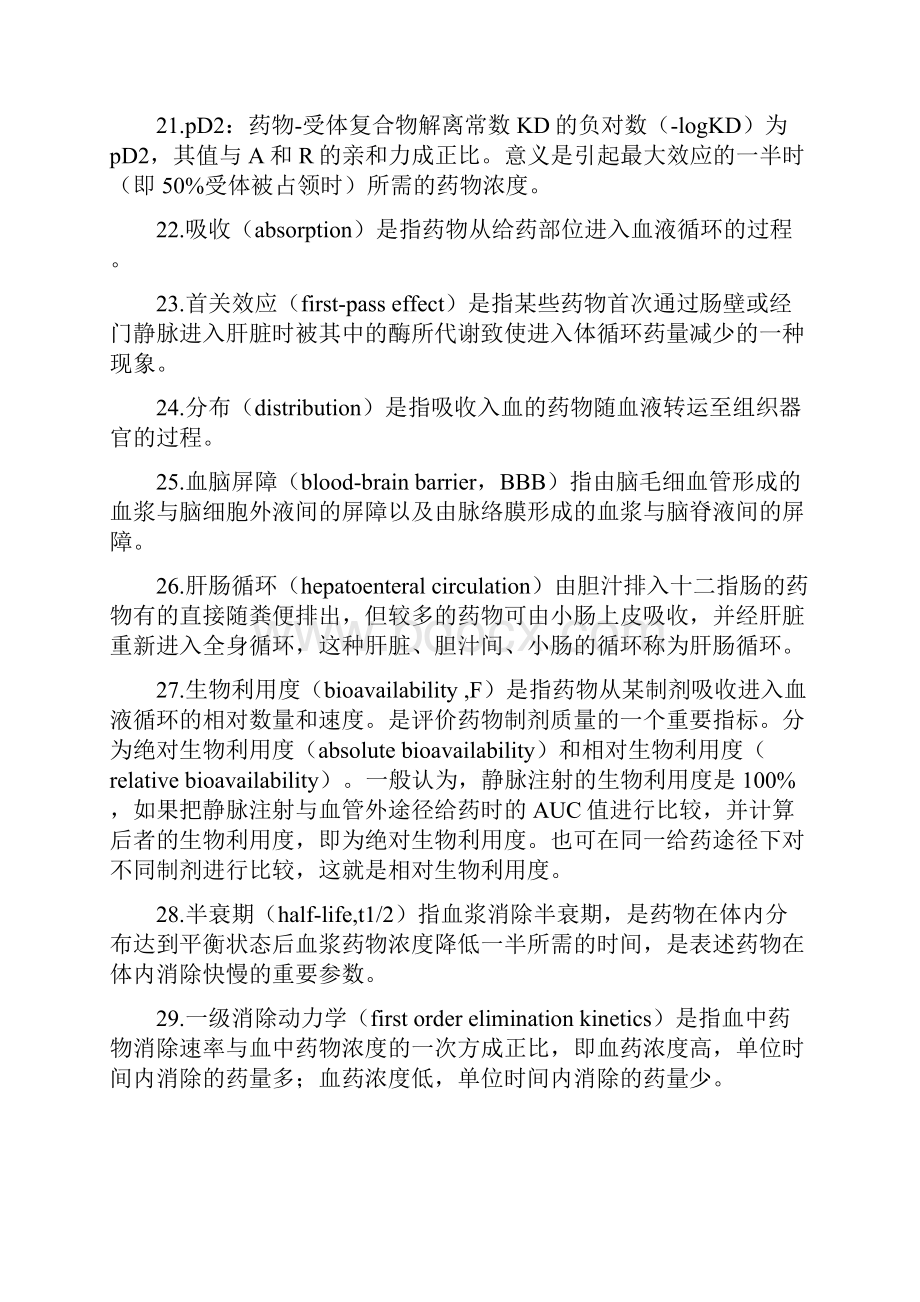 药理学名词解释含英文.docx_第3页