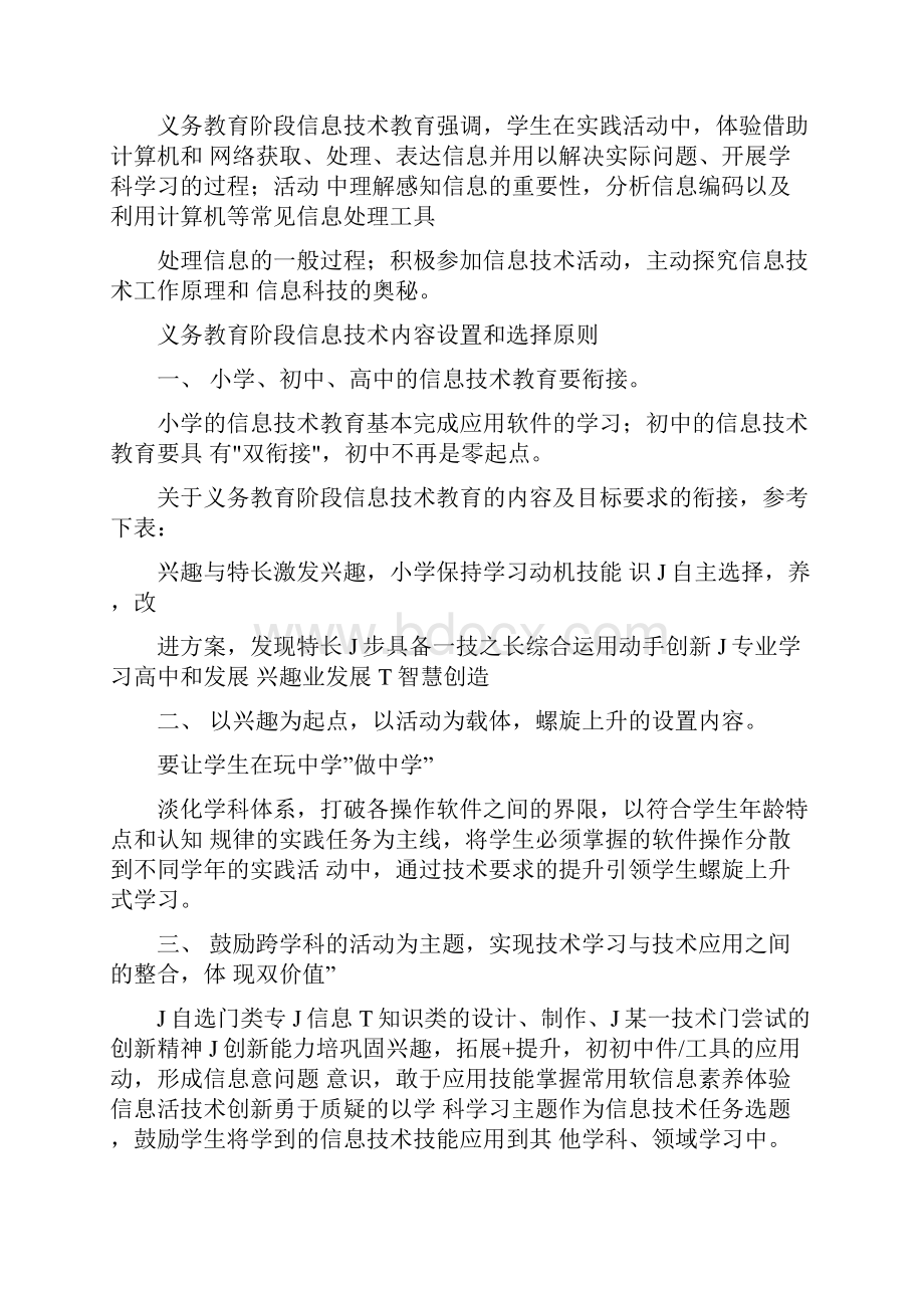 义务教育阶段信息技术课程标准.docx_第2页