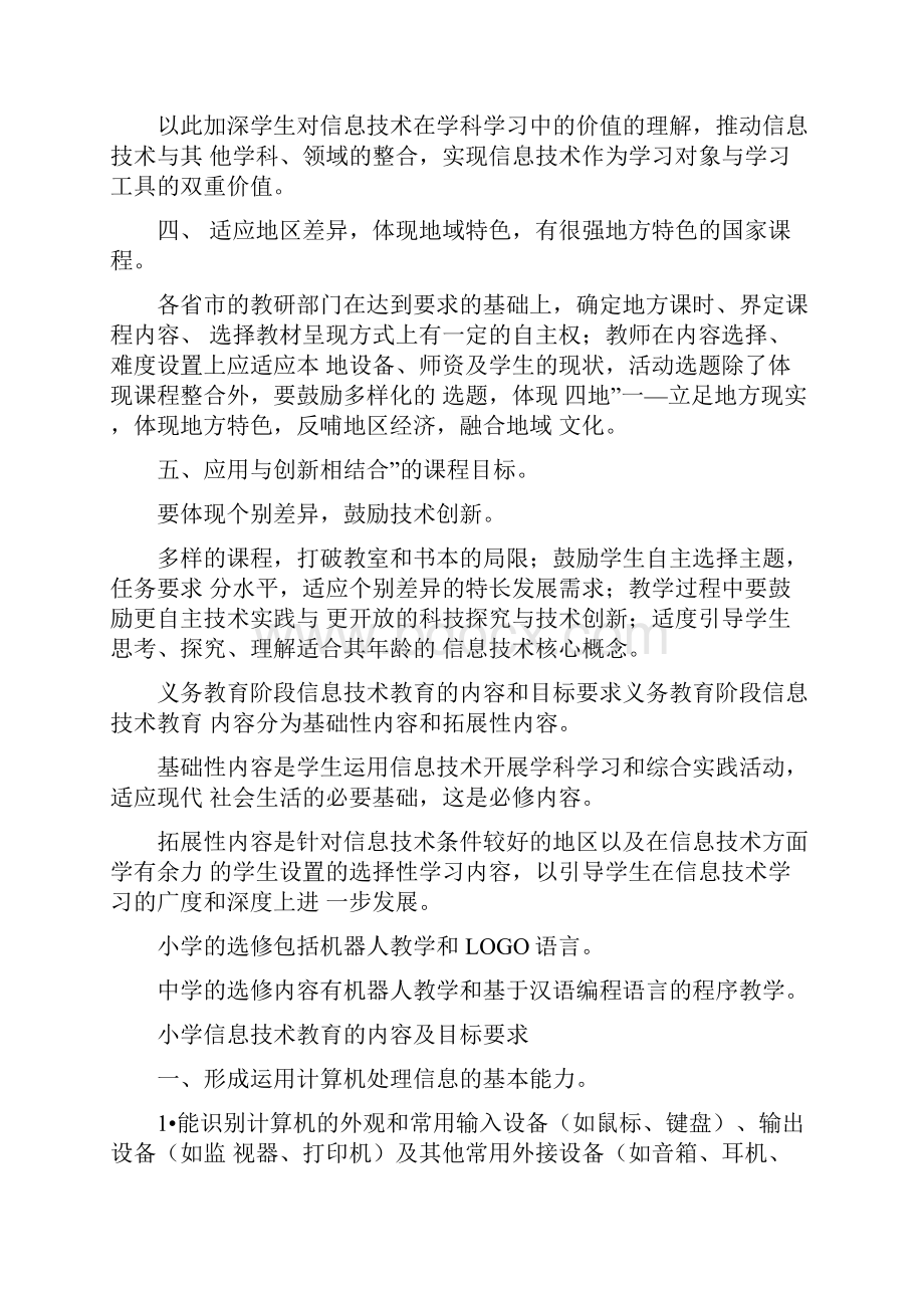 义务教育阶段信息技术课程标准.docx_第3页