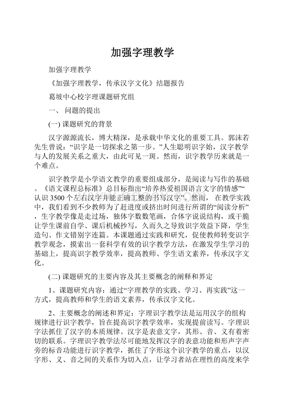 加强字理教学.docx