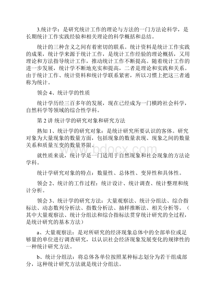 27871统计基础总复习新汇总.docx_第2页