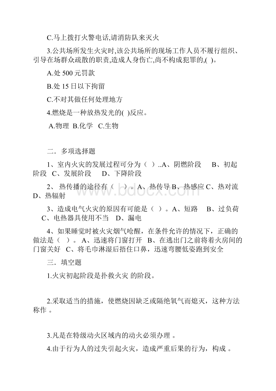 最新消防安全知识考试题目及答案2.docx_第3页