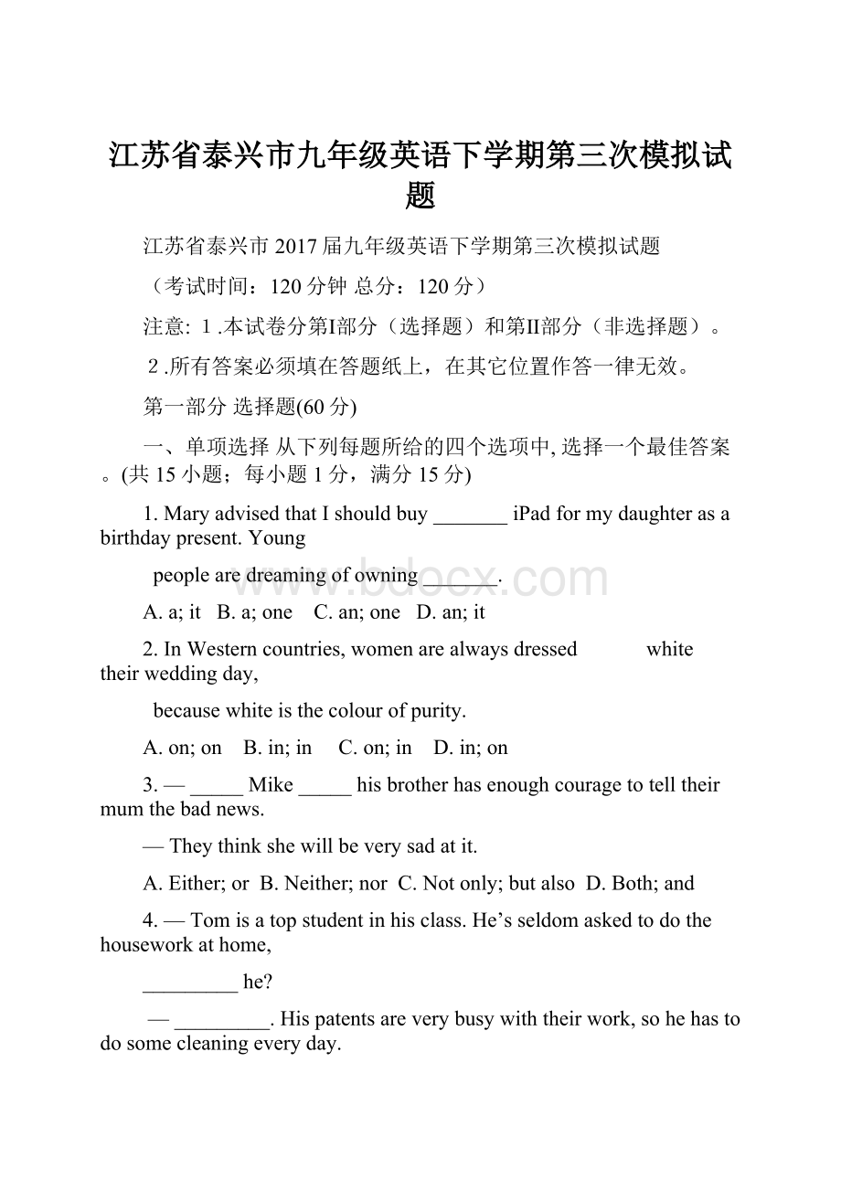 江苏省泰兴市九年级英语下学期第三次模拟试题.docx