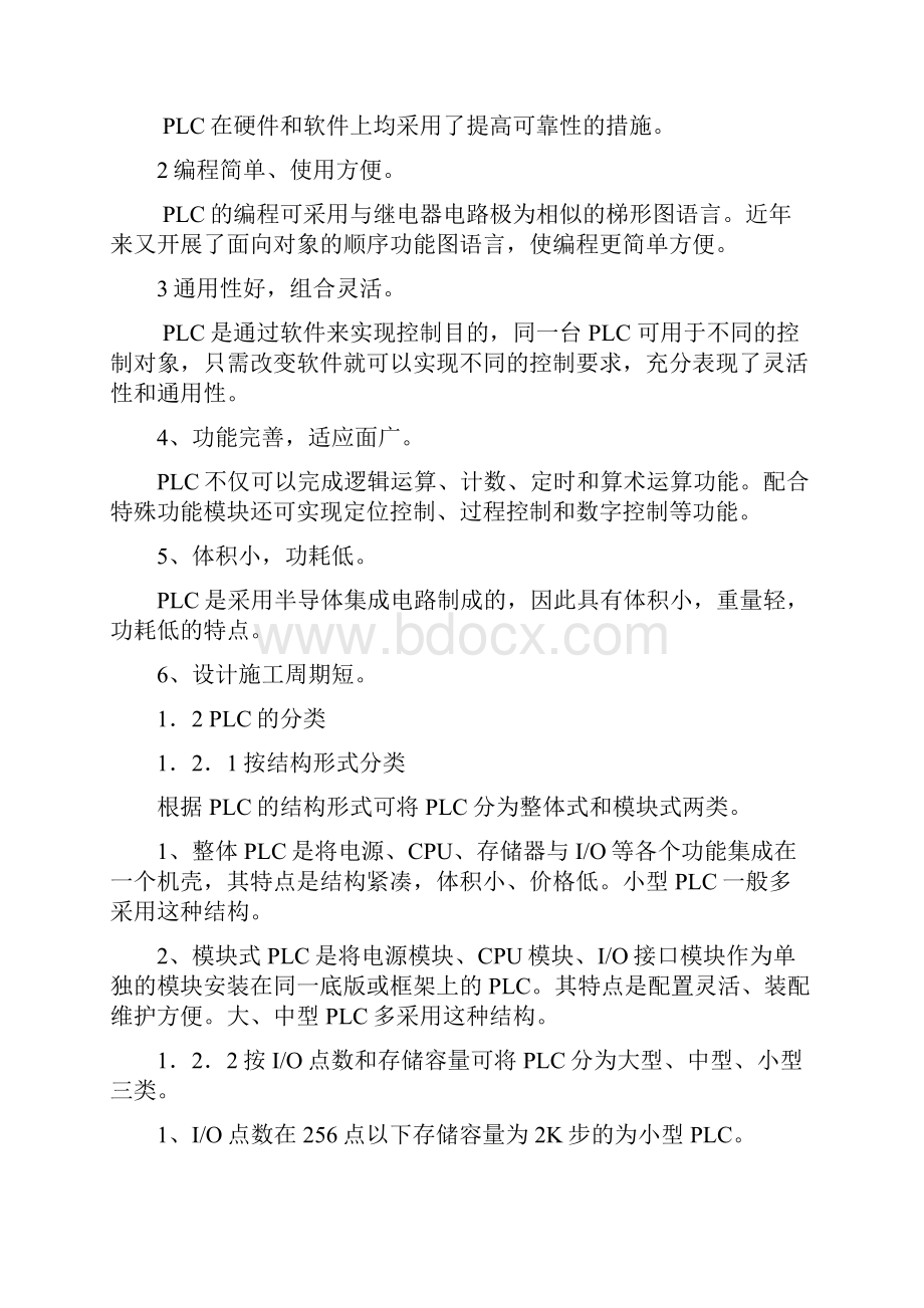 人行道和车道指示灯PLC控制系统设计.docx_第2页