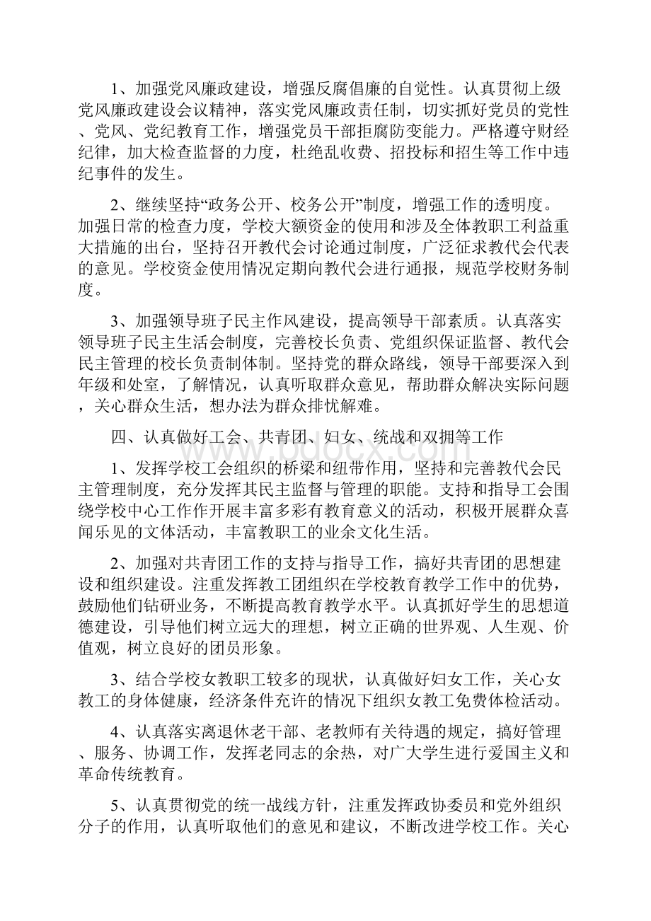 职教中心党支部年度工作计划与职教中心工会热门工作计划汇编doc.docx_第3页