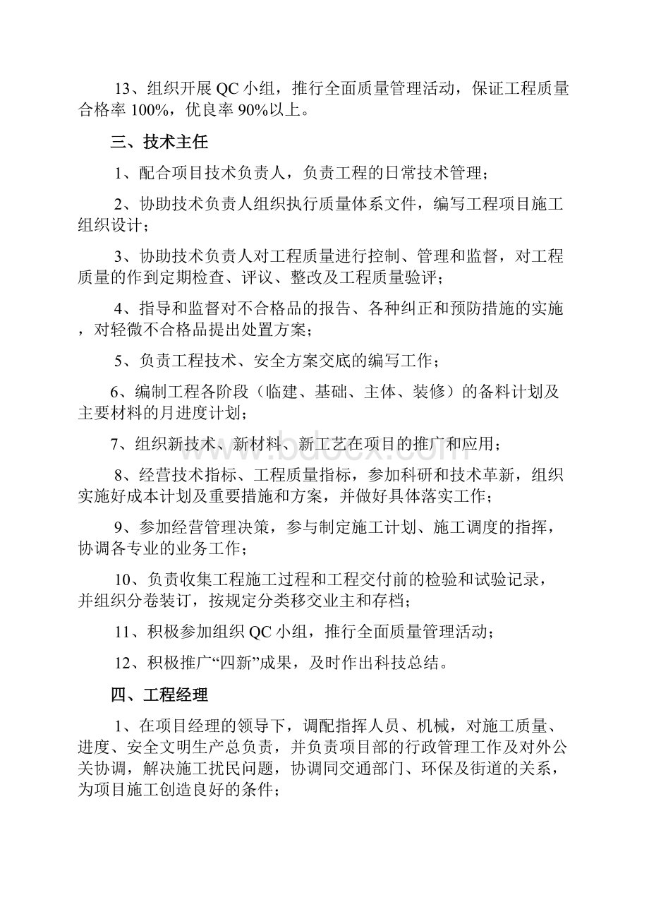 各类管理人员职责.docx_第3页