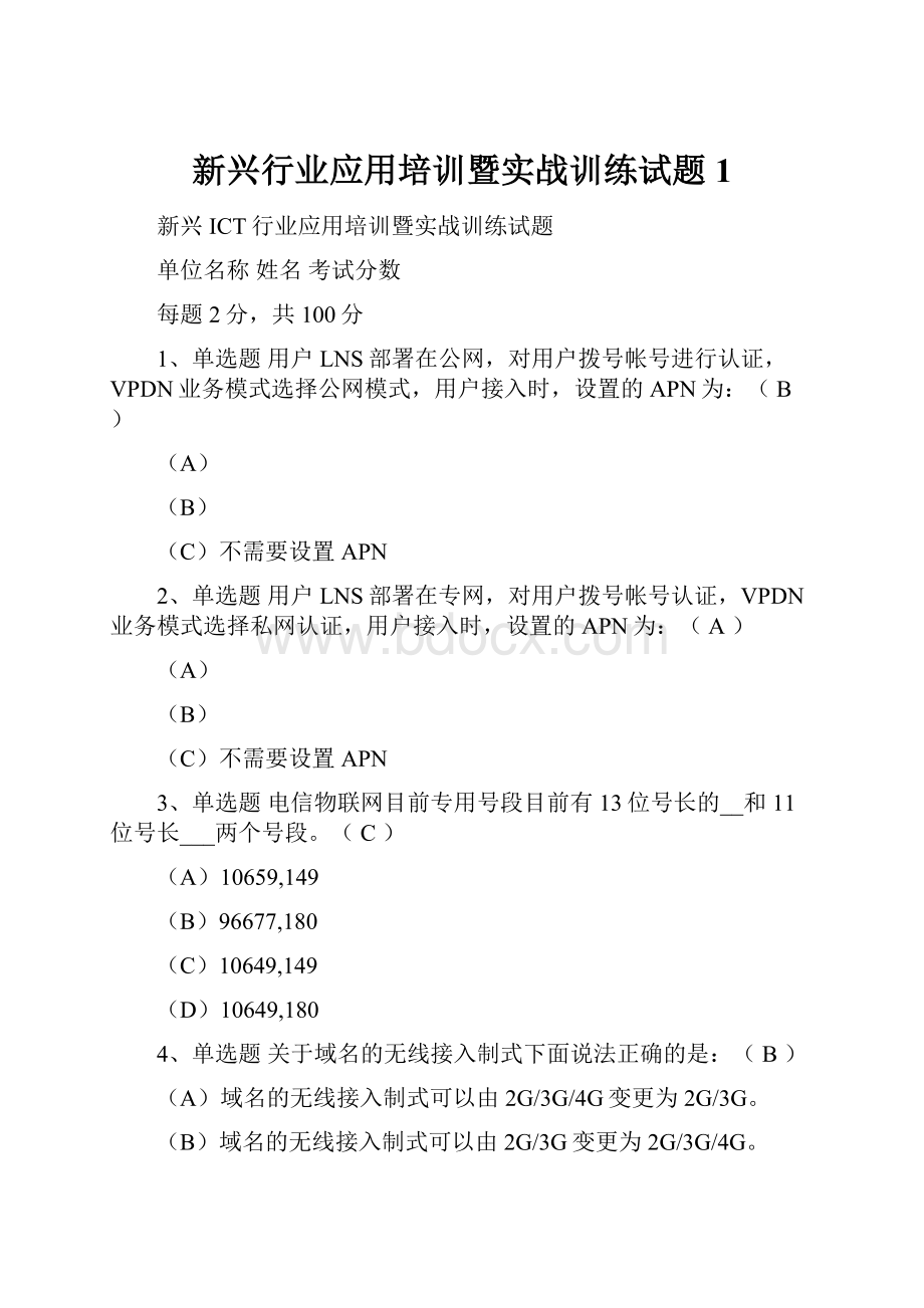 新兴行业应用培训暨实战训练试题 1.docx_第1页