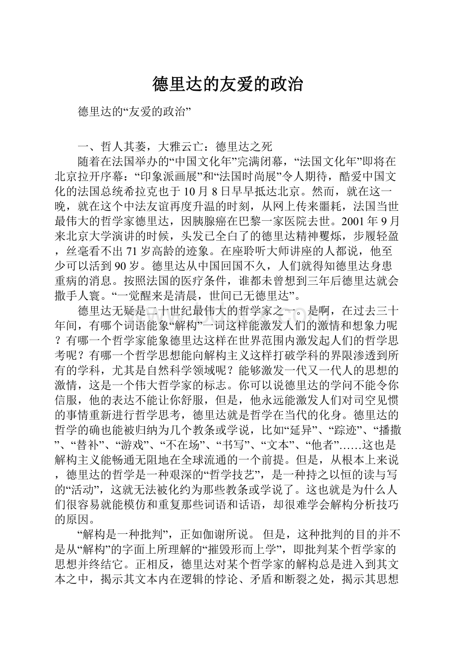 德里达的友爱的政治.docx