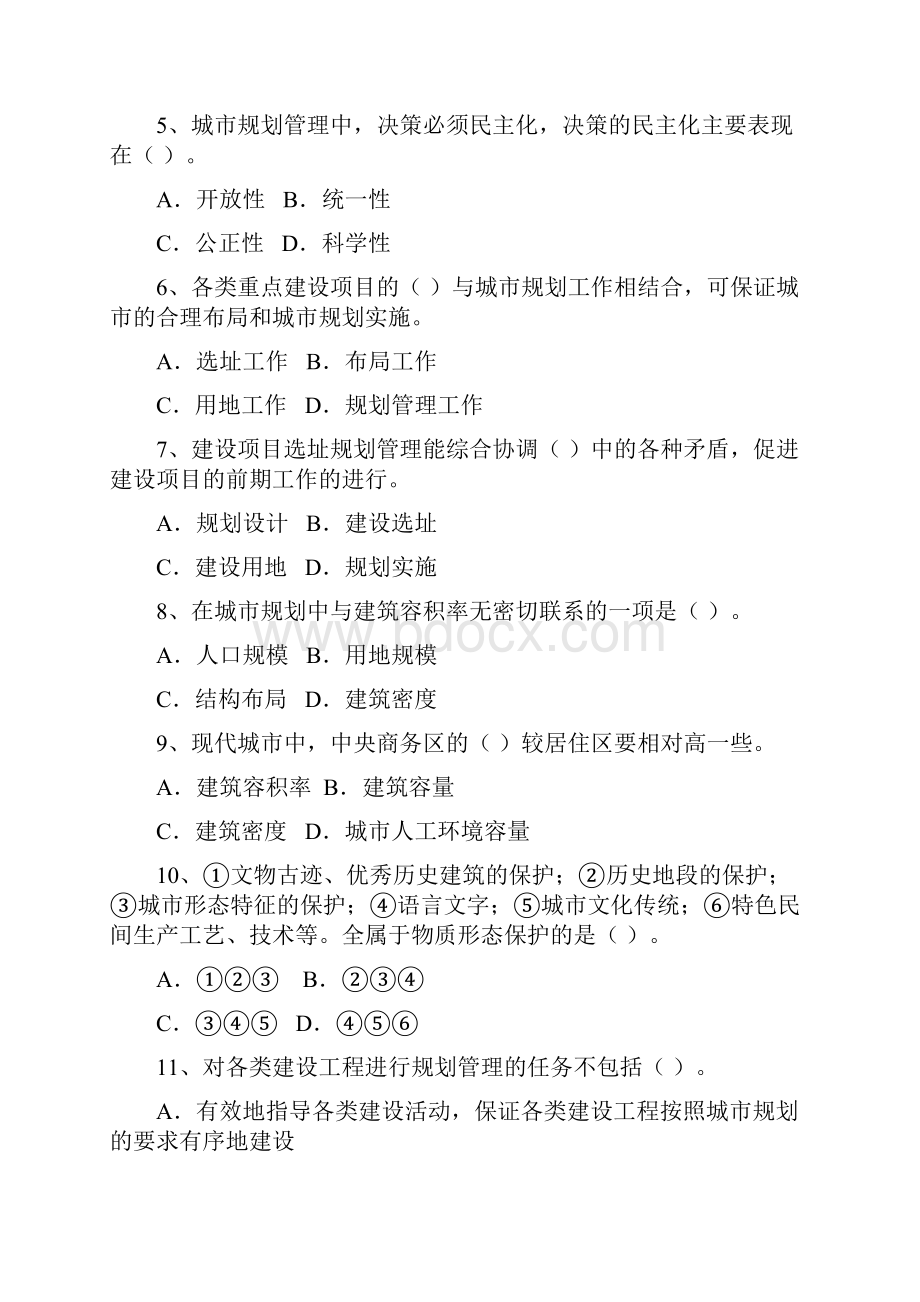 城市规划管理与法规练习题及答案.docx_第2页