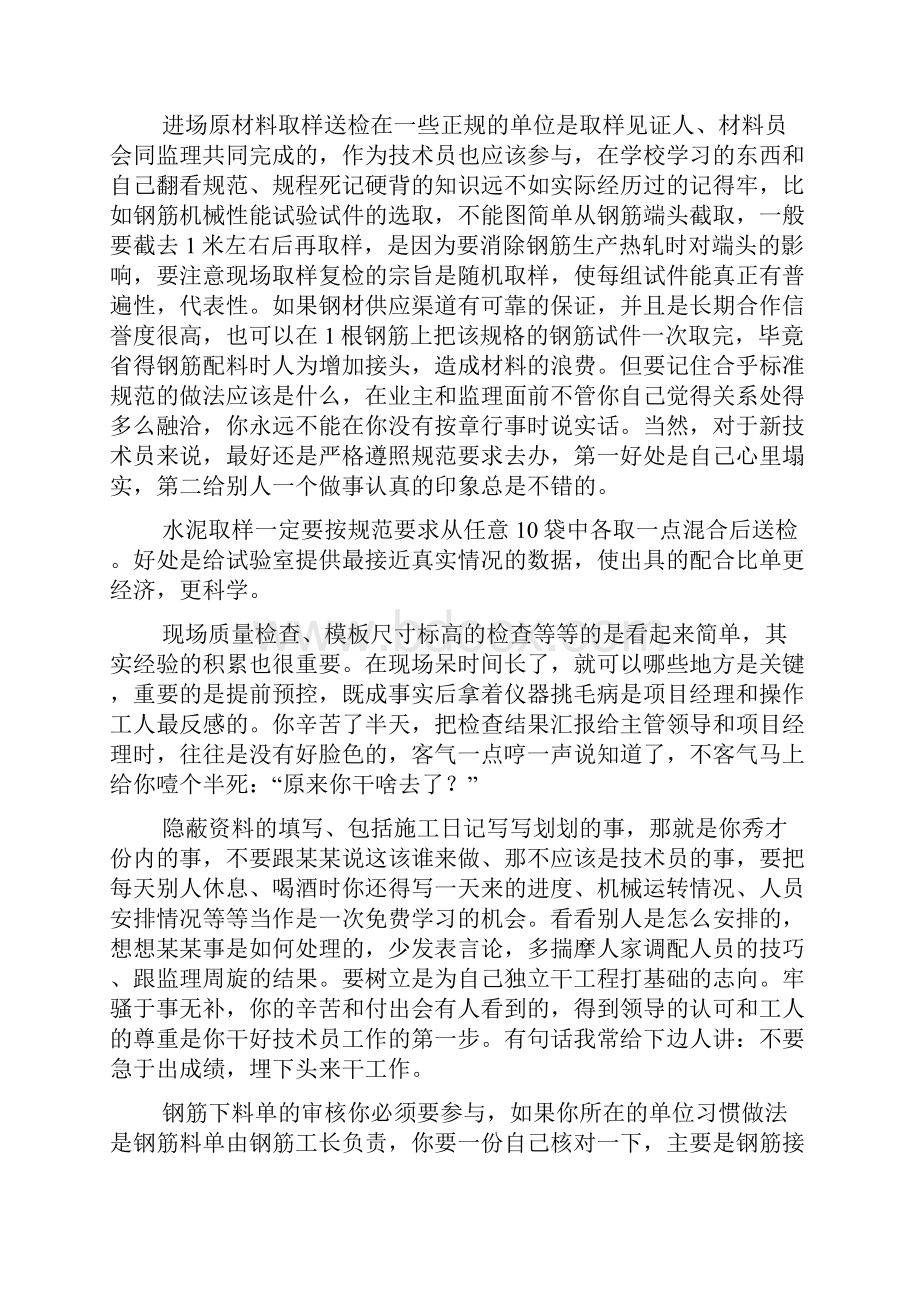 建筑工地学习心得体会6篇.docx_第3页