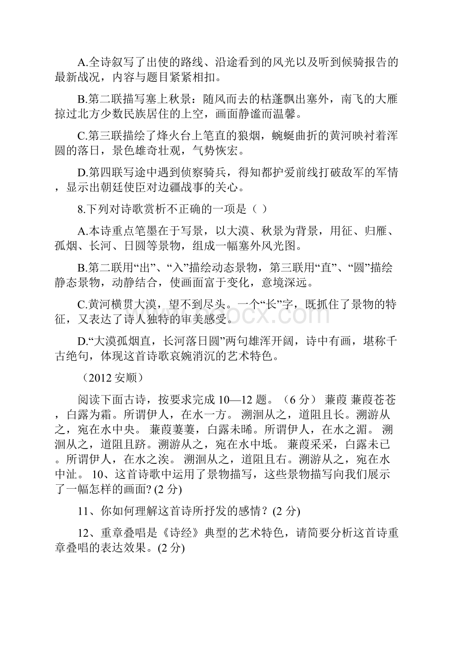 zmj全国各地中考诗词赏析题汇编.docx_第3页