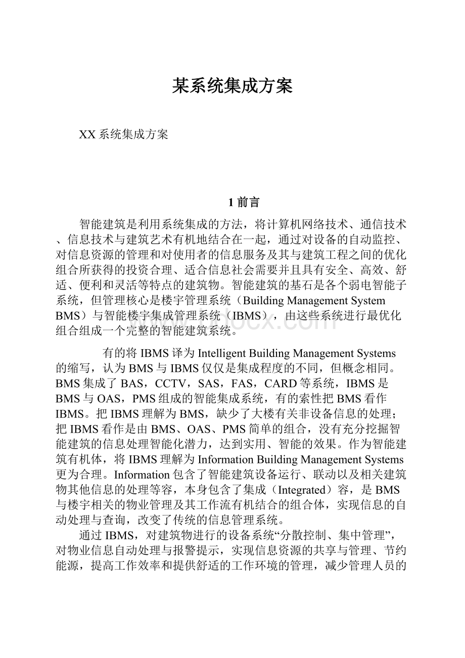 某系统集成方案.docx_第1页