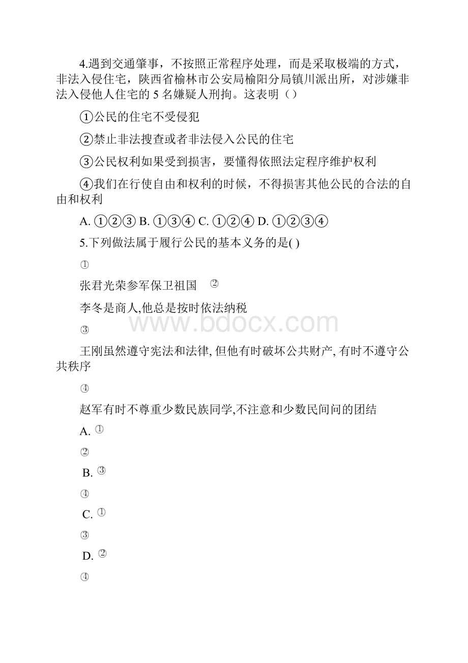 学年部编版道德与法治八年级下册 第二单元 理解权利义务 单元检测.docx_第2页