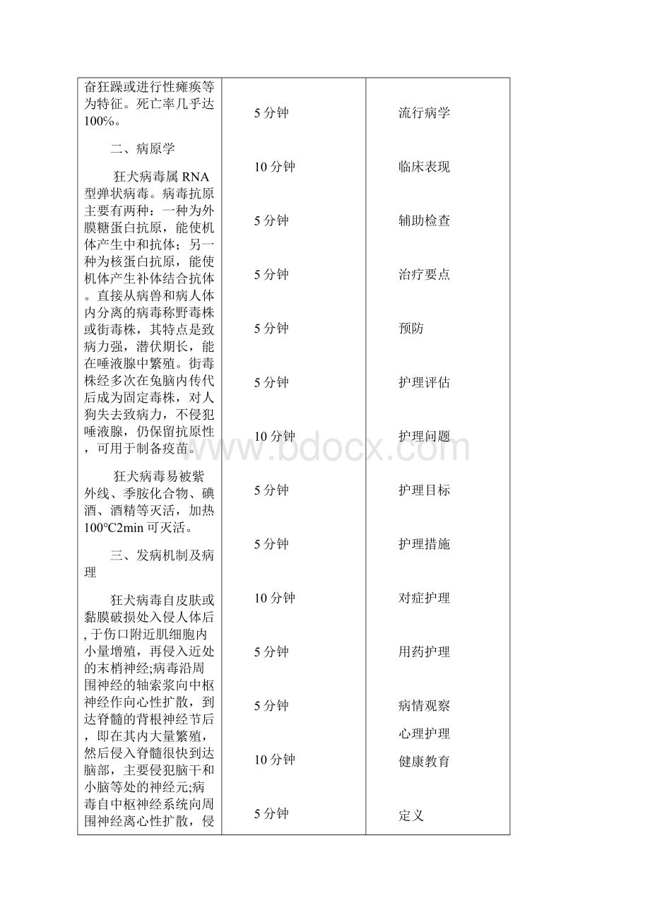 《传染病护理学》教案.docx_第3页