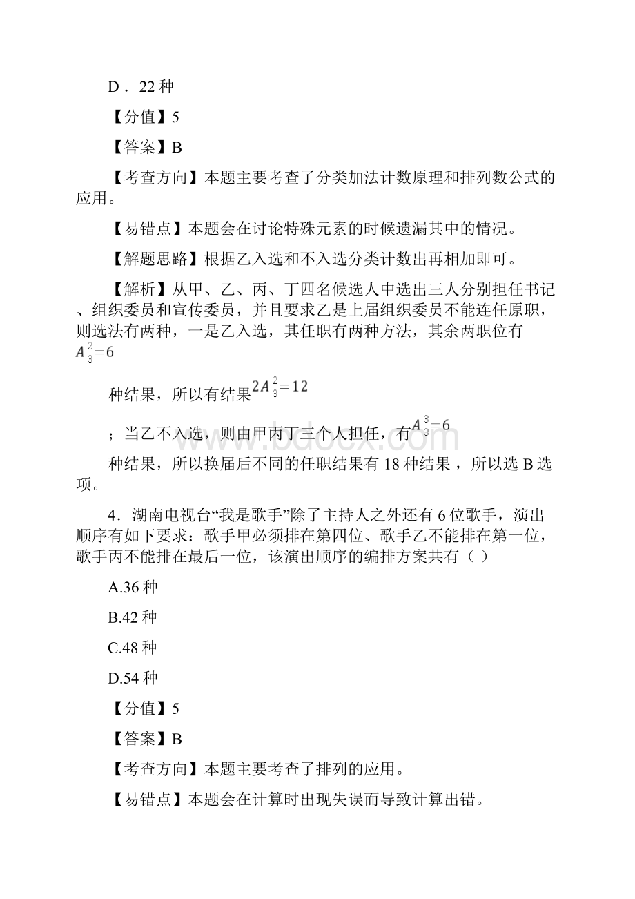 专项练习题集排列及排列数公式.docx_第3页